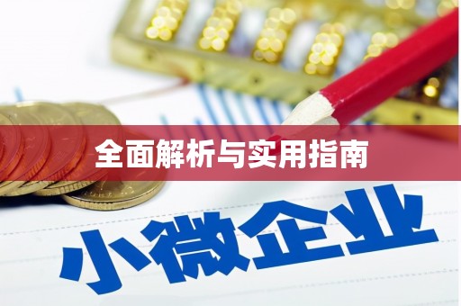 京口全面解析与实用指南