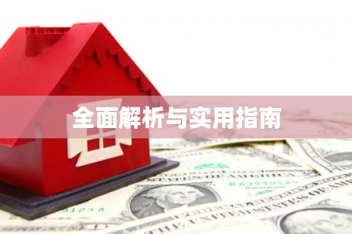 京口全面解析与实用指南