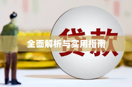 京口全面解析与实用指南