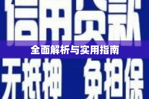 京口全面解析与实用指南