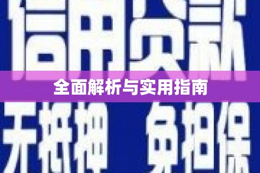 京口全面解析与实用指南