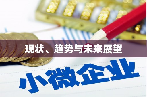 京口现状、趋势与未来展望